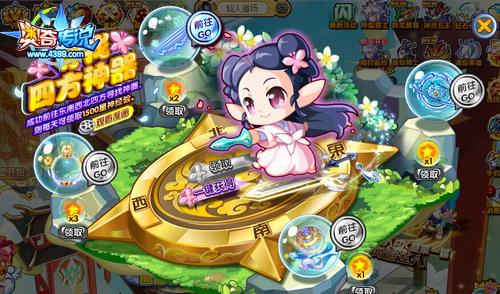 奥奇传说和小骨寻找四方神器活动关卡