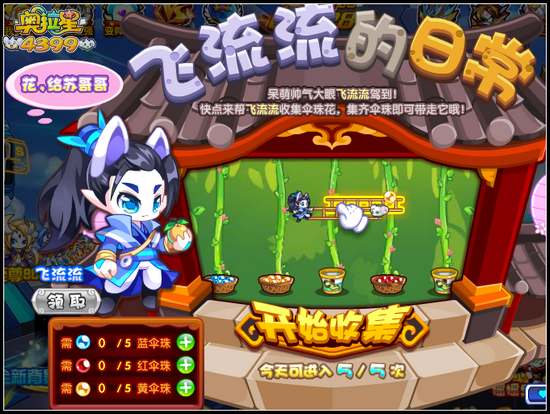 奥拉星飞流流的日常