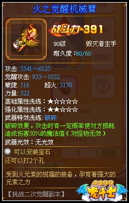 龙斗士毁灭者火之觉醒机械臂