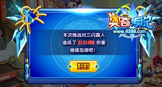 一次伤害