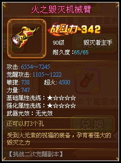 龙斗士毁灭者火之毁灭机械臂
