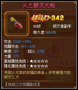 龙斗士毁灭者火之毁灭大枪