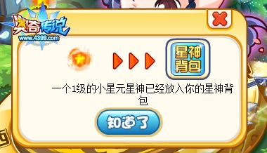 奥奇传说和小骨寻找四方神器奖励