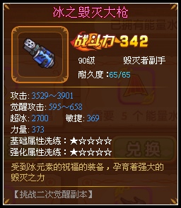 龙斗士毁灭者冰之毁灭大枪