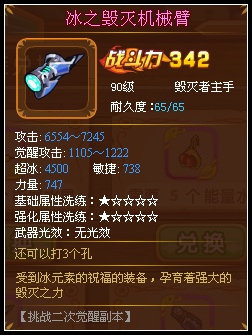 龙斗士毁灭者冰之毁灭机械臂