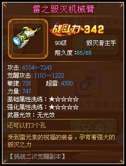 龙斗士毁灭者雷之毁灭机械臂