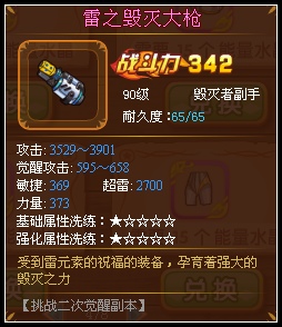 龙斗士毁灭者雷之毁灭大枪
