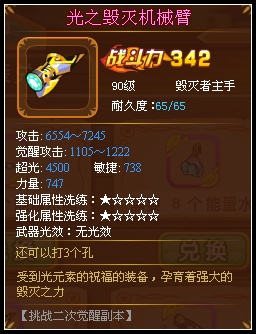龙斗士毁灭者光之毁灭机械臂