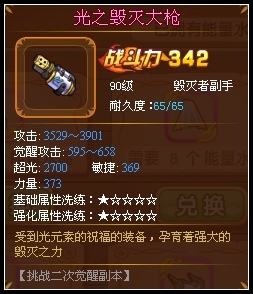 龙斗士毁灭者光之毁灭大枪
