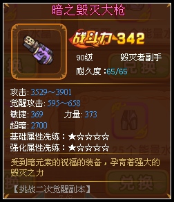 龙斗士毁灭者暗之毁灭大枪