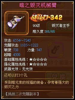 龙斗士毁灭者暗之毁灭机械臂