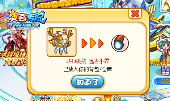 奥奇传说满级远古精灵大抽奖 获得远古五王 获得远古小界