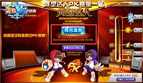 奥奇传说阵型达人PK赛第一届