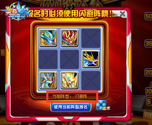 奥奇传说阵型达人PK赛第一届阵型