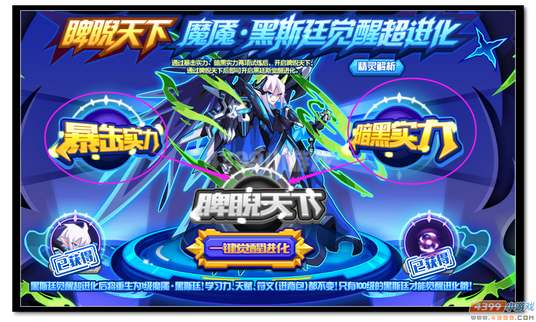 魔神世纪魔魇黑斯廷觉醒进化规则
