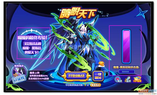 魔神世纪魔魇黑斯廷第三关