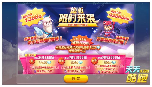 天天酷跑羊小妃妃限时卖 万磁熊上架积分城