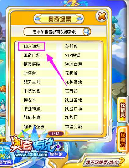 奥奇传说仙人道场在哪 怎么去 搜索