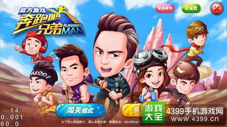 奔跑吧兄弟4撕名牌大战攻略