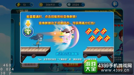 奔跑吧兄弟4撕名牌大战游戏介绍