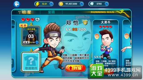 奔跑吧兄弟4撕名牌大战新手图文教程