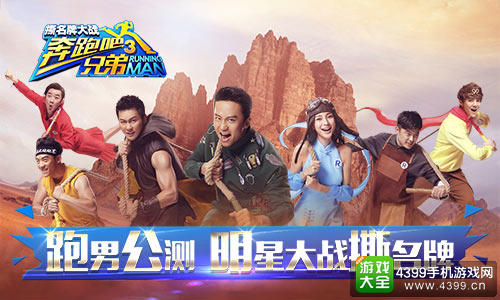 奔跑吧兄弟4官方手游