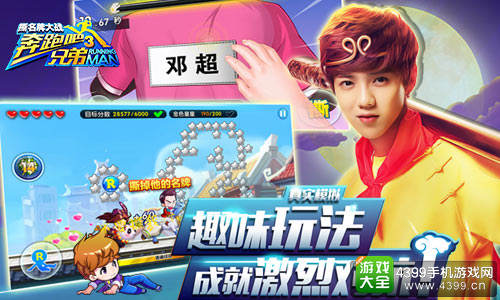 奔跑吧兄弟4-撕名牌大战