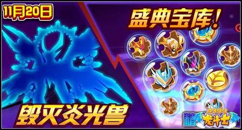 龙斗士11.20预告