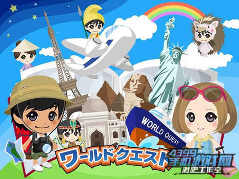 《World Quest》