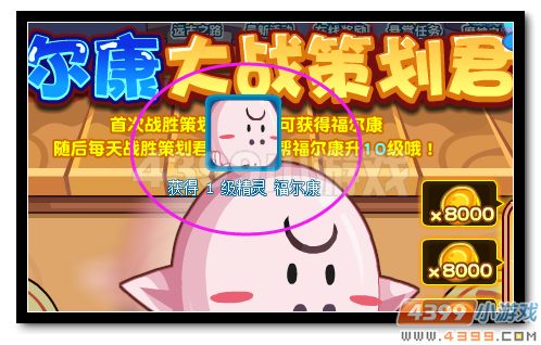 魔神世纪福尔康
