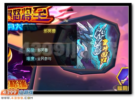 赛尔号邪冥兽重磅回归