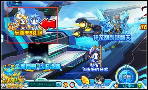 奥拉星88星币至尊礼包在哪