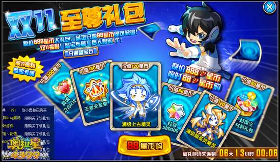 奥拉星至尊888礼包