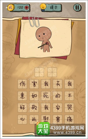 坑爹么么答2第42题答案