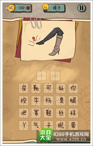 坑爹么么答2第43题答案