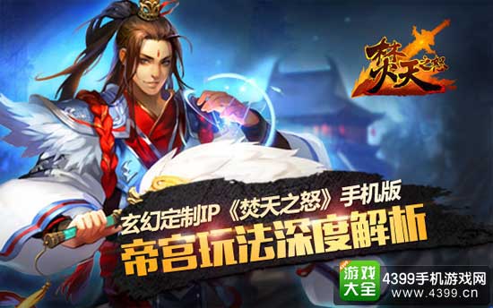 焚天之怒图1