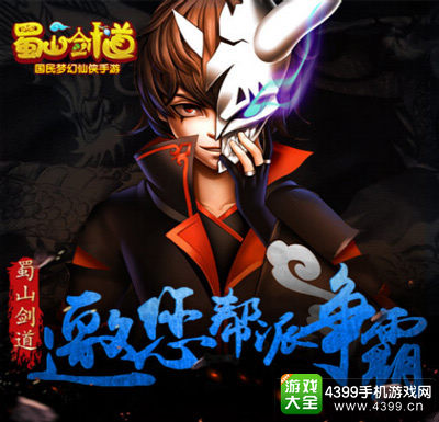 百战仙侠邀你帮派争霸