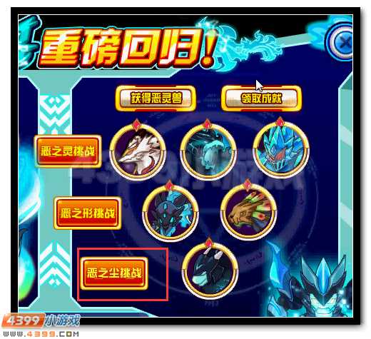 赛尔号邪冥兽重磅回归