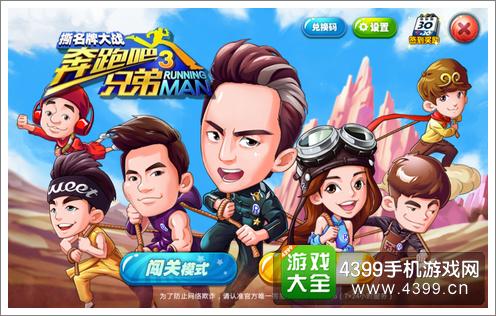 奔跑吧兄弟4撕名牌大战