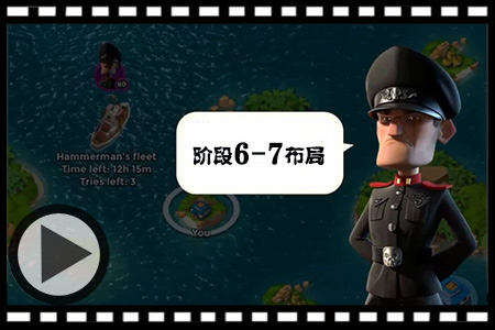 海岛奇兵哈莫曼防御布局