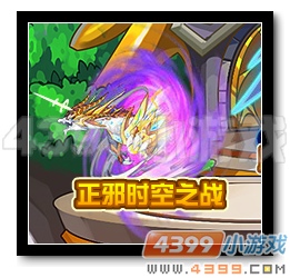 魔神世纪正邪时空之战