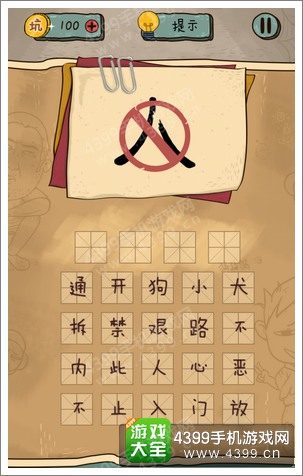 坑爹么么答2第51题答案