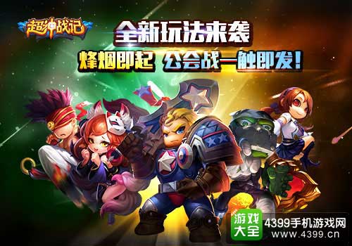 超神战记图1