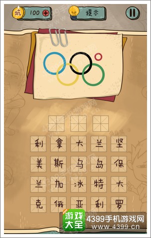 坑爹么么答2第52题答案