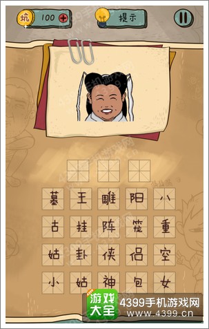 坑爹么么答2第53题答案