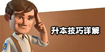 海岛奇兵16本升级材料怎么获得 16本升级所需资源详解