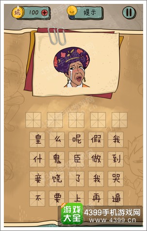 坑爹么么答2第54题答案