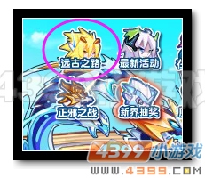魔神世纪远古之路 纹章召唤神宠