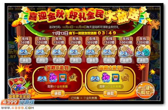 赛尔号喜迎金秋 周末好礼大放送