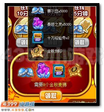 赛尔号喜迎金秋 周末好礼大放送